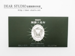 拭銀布(紙匝-大)